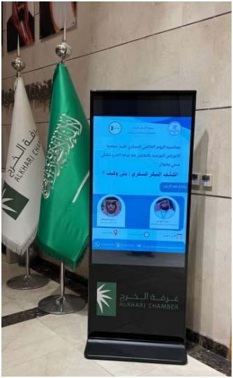 جمعية الامراض المزمنه تقيم ملتقى صحي بالتعاون مع غرفة الخرج بمناسبة اليوم العالمي للسكري